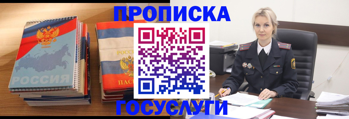 прописка 2025 в Сосногорске