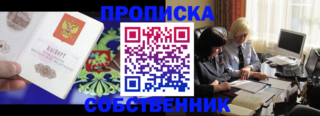 прописка для школы в Сосногорске
