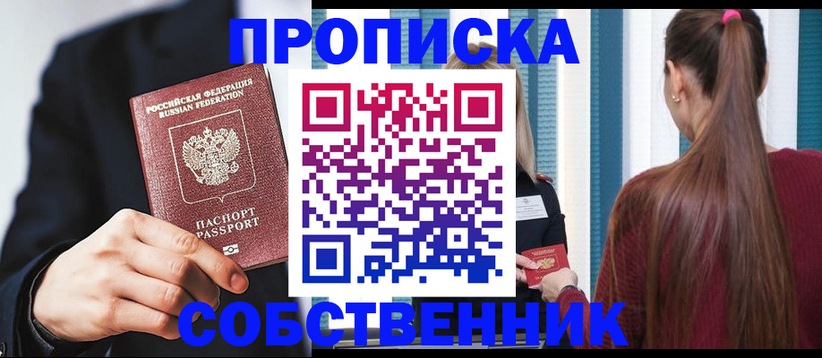 прописка для работы в Сосногорске