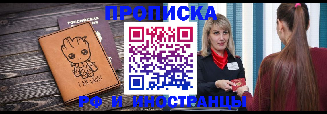 прописка законно в Сосногорске