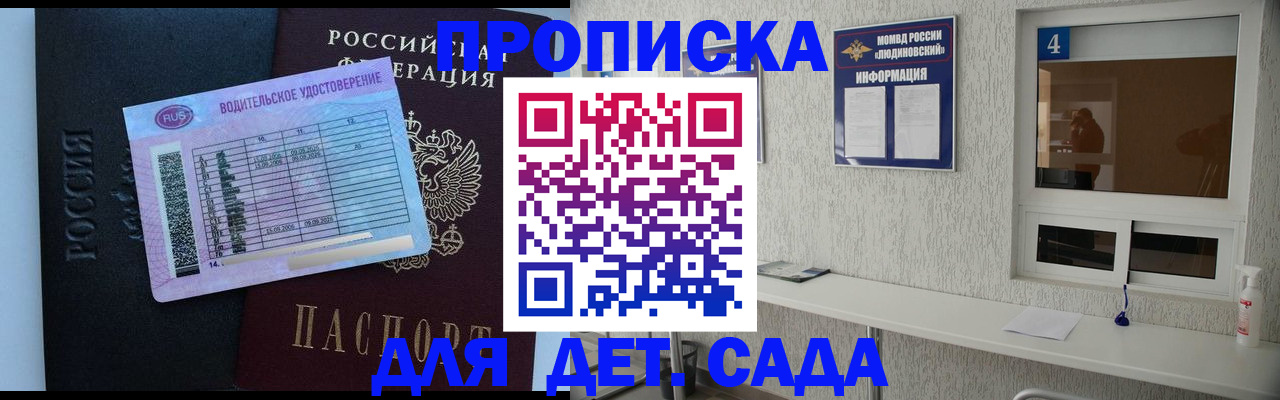 прописка ребенка в Сосногорске